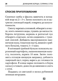 Домашние борщи, солянки, супы