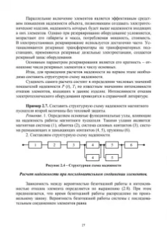 Хорольский, Таранов, Шемякин: Эксплуатация электрооборудования. Учебное пособие СПО