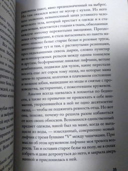 Элена Ферранте: Любовь в тягость