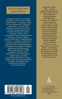 Андре Моруа: Открытое письмо молодому человеку о науке жить. Искусство беседы. Афоризмы и максимы. Сборник