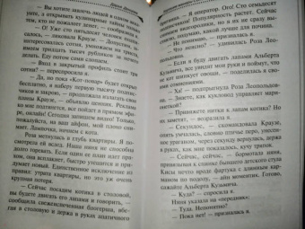 Дарья Донцова: Хорошие манеры Соловья-разбойника