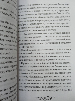 Фуке Де Ла Мотт Фридрих: Ундина