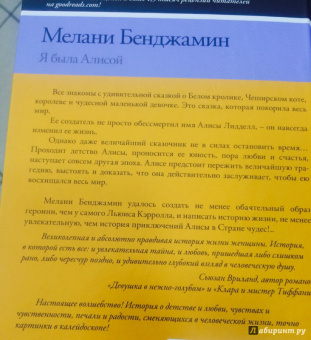 Мелани Бенджамин: Я была Алисой