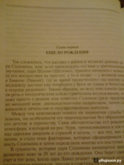 Петр Люкимсон: Царь Соломон
