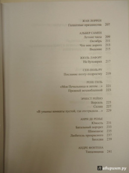 Бодлер, Маро, Лабе: Французский сонет