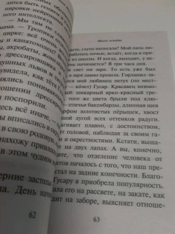 Наталья Нестерова: Милое исчадие