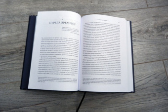 Джеймс Глик: Путешествия во времени. История