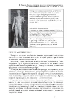 Сергей Кавтарадзе: Анатомия архитектуры. Семь книг о логике, форме и смысле