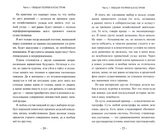Эль-Мюрид: Эра катастроф. Хроники конца света