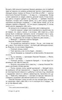 Иван Тургенев: Отцы и дети. Повести. Стихотворения в прозе