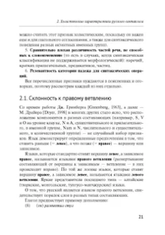 Александр Летучий: Русский синтаксис. Структурные и неструктурные объяснения. Учебное пособие