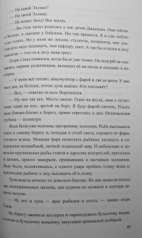 Олег Рябов: Позови меня, Ветлуга
