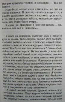 Татьяна Полякова: И буду век ему верна? Единственная женщина на свете