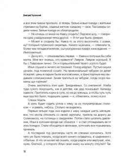 Дмитрий Глуховский: Текст