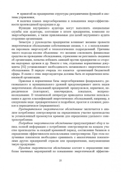 Хорольский, Таранов, Ефанов: Экономия электроэнергии в сельских электроустановках. Учебное пособие для СПО