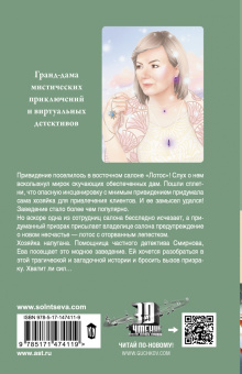 Наталья Солнцева: Свидание в позе лотоса
