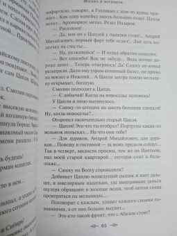 Владимир Гиляровский: Москва и москвичи