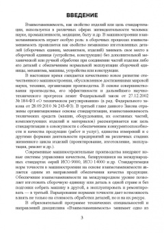 Леонов, Вергазова: Основы взаимозаменяемости. Учебное пособие для СПО