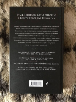 Даниэла Стил: Зоя