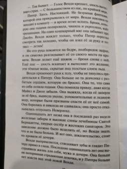 Э. Уайз: Дорогая Венди