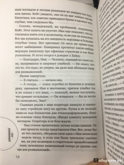 Дженнифер Роу: Убийство из-за книги