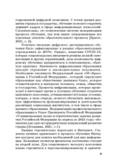 Агошкова, Чикилева, Агальцова: Иностранные языки в высшей школе. Новая реальность. Монография