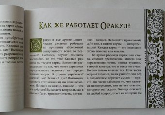 Арабо Саргсян: Викканский Оракул Теней. Заклинание Луны, ритуалы Солнца. Брошюра