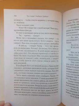 Питер Хеджес: Что гложет Гилберта Грейпа?