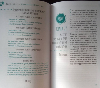 Джейсон Манки: Ведьмовское Колесо Года. Ритуалы для круга