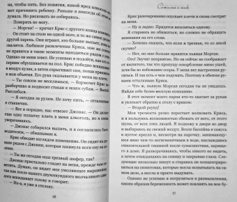 Колин Гувер: Сожалею о тебе