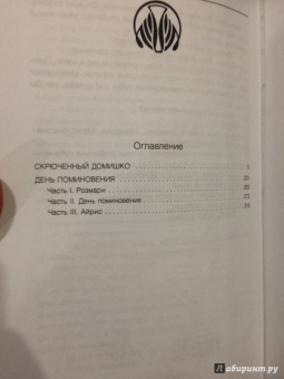 Агата Кристи: Скрюченный домишко. День поминовения