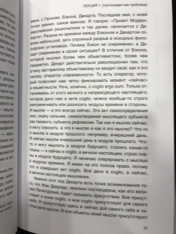 Дмитрий Хаустов: Лекции по философии постмодерна