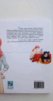 Фудзита: Так сложно любить отаку. Том 3