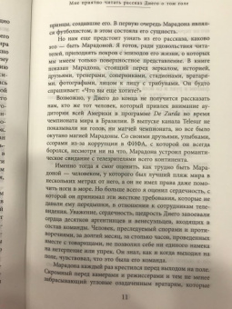 Марадонна, Аркуччи: Диего Марадона. Автобиография