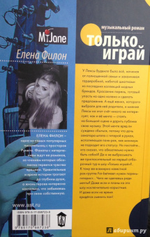 Елена Филон: Только играй