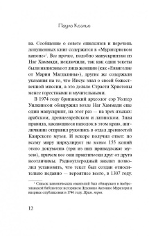 Пауло Коэльо: Манускрипт, найденный в Акко