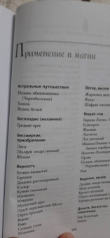 Скотт Каннингем: Магия трав от А до Я. Полная энциклопедия волшебных растений