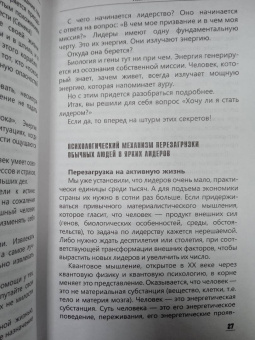 Нелли Власова: Манипуляция и лидерство