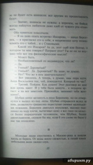 Иван Тургенев: Отцы и дети. Накануне