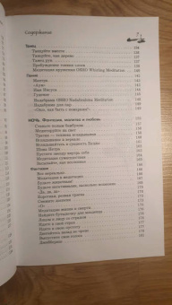 Ошо Багван Шри Раджниш: Оранжевые медитации. Упражнения на концентрацию и дыхательные техники