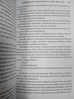 Ариадна Делианич: Вольфсберг-373. Годы ненависти и любви. 1945-1947