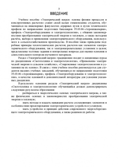 Юдаев, Живописцев: Электрический нагрев. Основы физики процессов и конструктивных расчетов