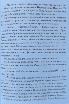 Куртис, Кервал, Коэттинг: Белиал. Без Хозяина