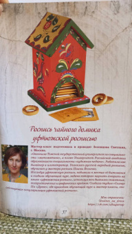 Наследие русской росписи