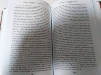 Геродот: История в девяти книгах
