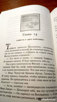 Терри Пратчетт: Пастушья корона (черная)