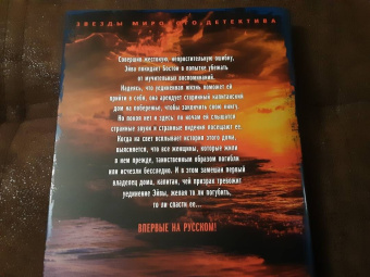 Тесс Герритсен: Призрак ночи