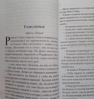 Дэниел Киз: Хроники лечебницы