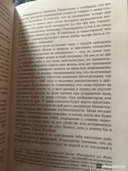 Вирхиния Вальехо: Любить Пабло, ненавидеть Эскобара
