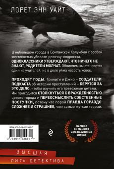 Лорет Уайт: Мост Дьявола